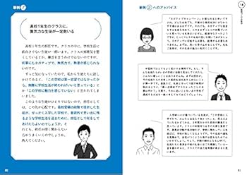 高校クラス担任の基本とQ&A | 高校ホームルーム経営研究会 |本